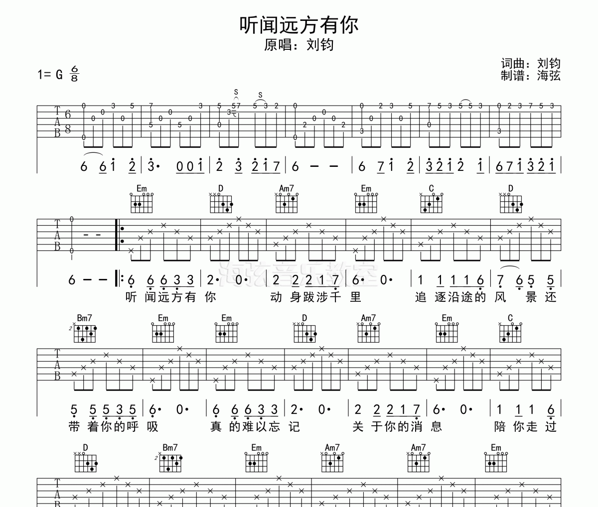 听闻远方有你吉他谱 刘钧-听闻远方有你G调高清谱