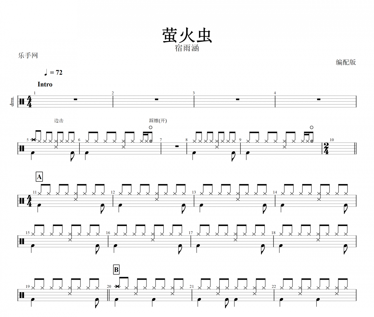 萤火虫鼓谱 宿雨涵-萤火虫(编配版)架子鼓谱(儿童歌曲)