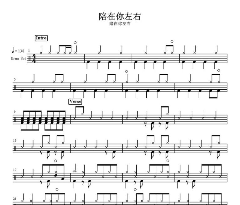 陪在你左右鼓谱 谢春花-陪在你左右架子鼓谱