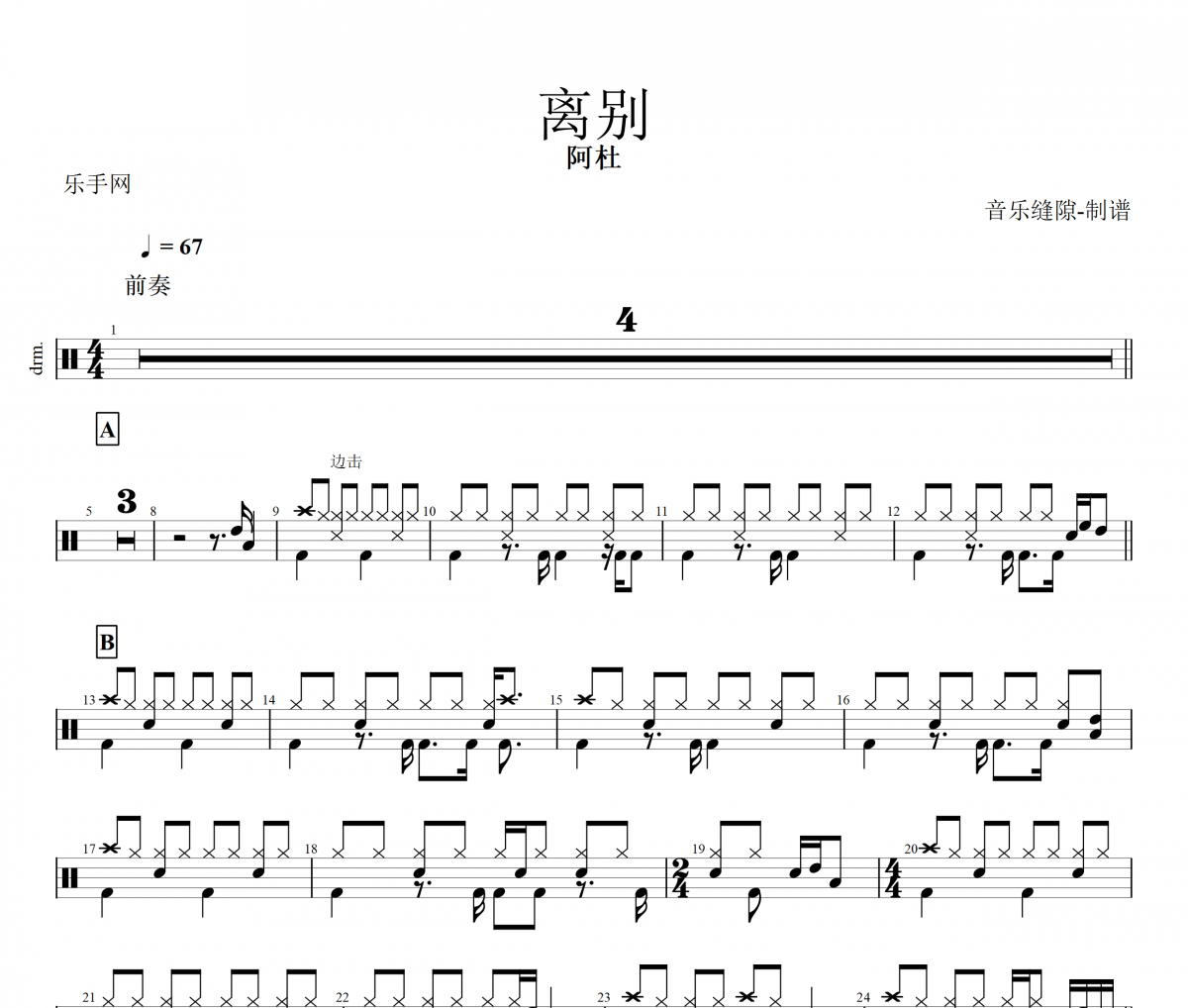 离别鼓谱 阿杜-离别架子鼓谱+动态鼓谱