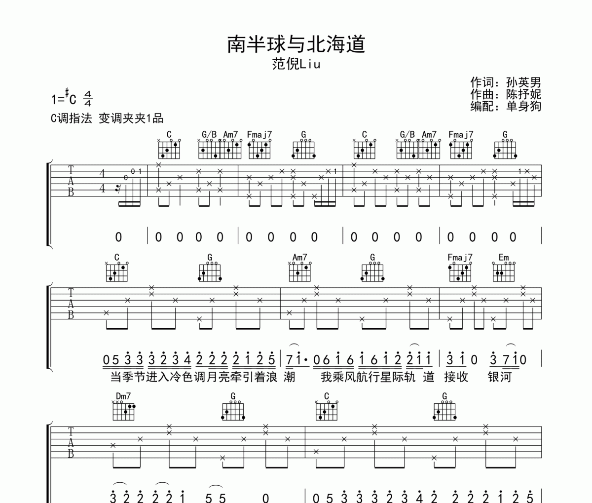 南半球与北海道吉他谱 范倪Liu-南半球与北海道高清谱