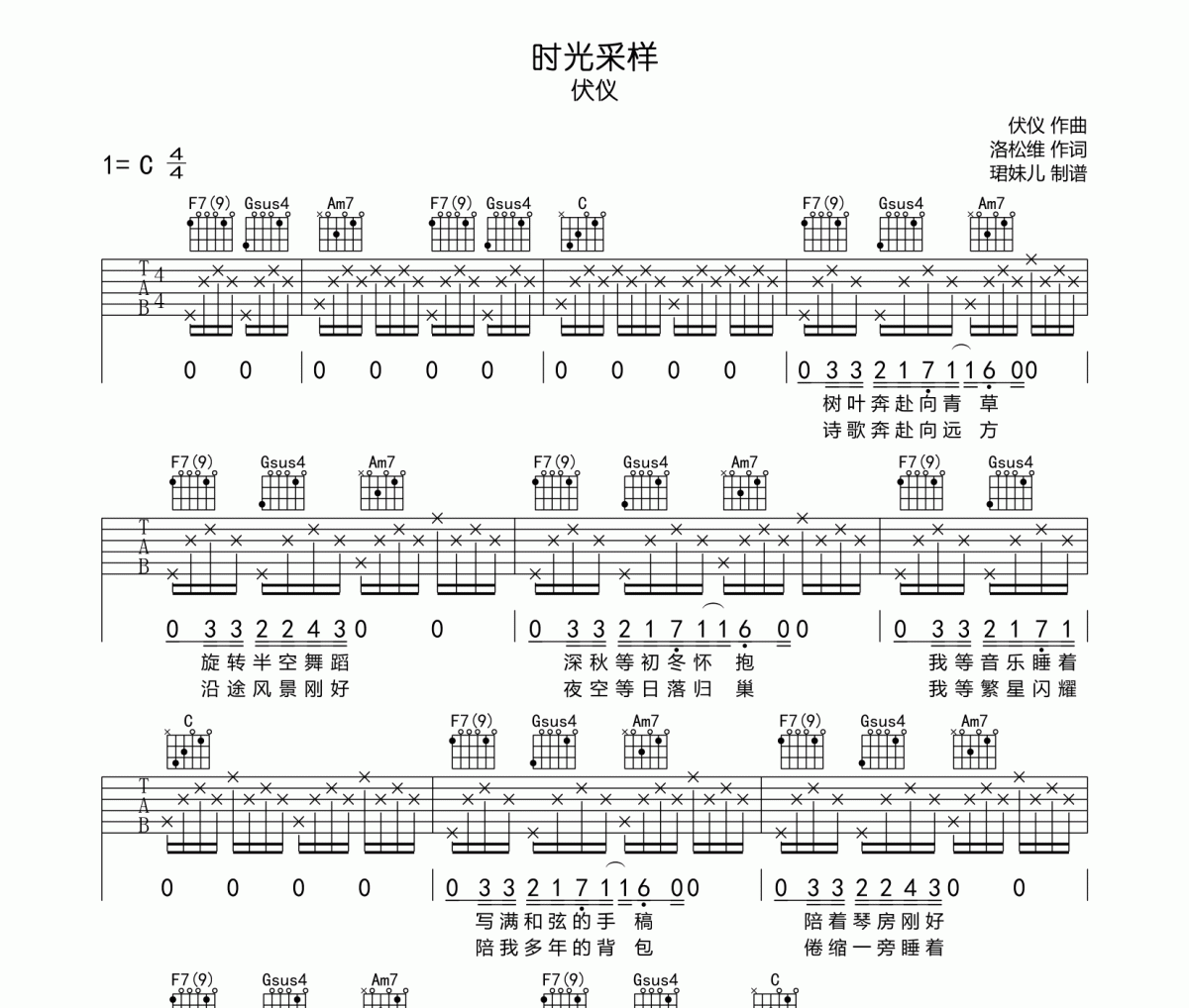 时光采样吉他谱 伏仪-时光采样六线谱C调