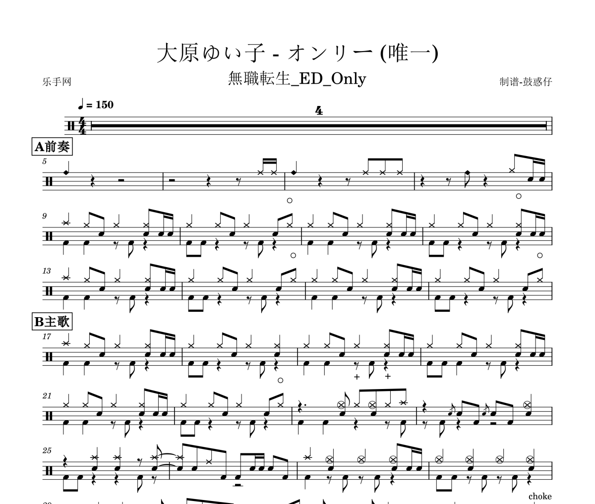 大原ゆい子-大原ゆい子_-_オンリー_(唯一)架子鼓谱