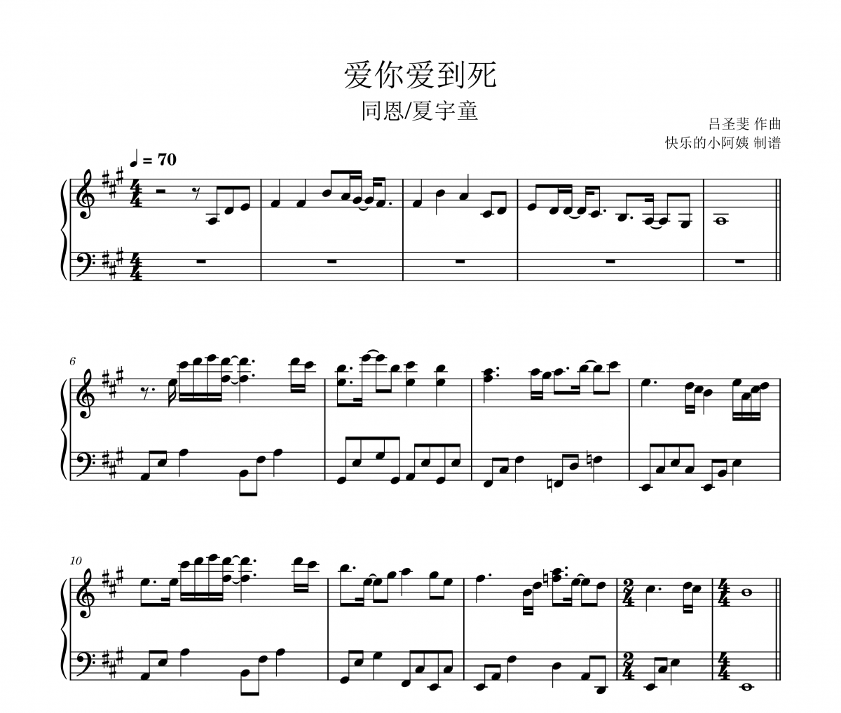 爱你爱到死钢琴谱 同恩/夏宇童-爱你爱到死五线谱