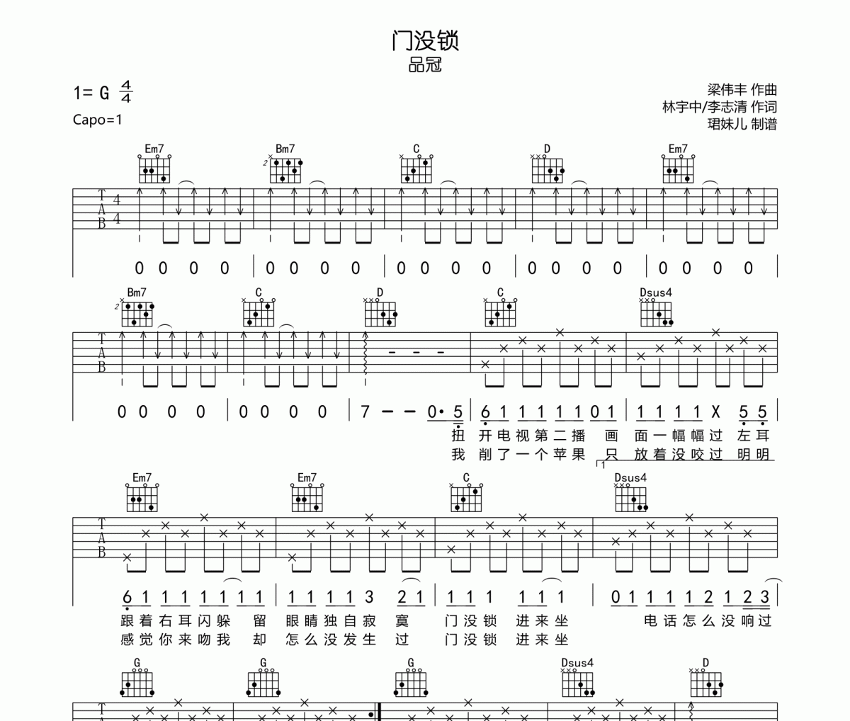 门没锁吉他谱 品冠-门没锁六线谱G调