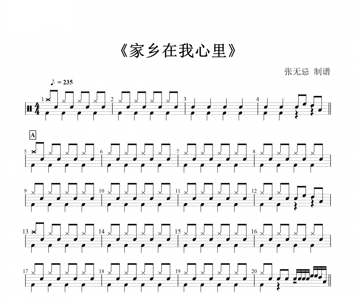 小蓓蕾组合-家乡在我心里【八分节奏+十六分填充】（粤语）架子鼓谱(儿童歌曲)