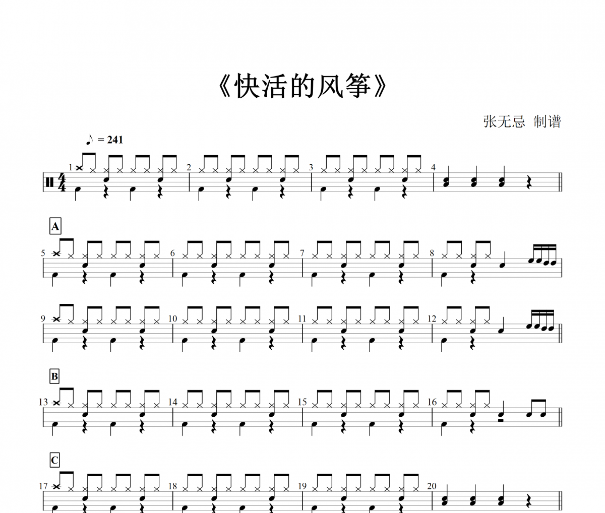 小蓓蕾组合-快活的风筝(粤语)【八分节奏+十六分填充】架子鼓谱(儿童歌曲)