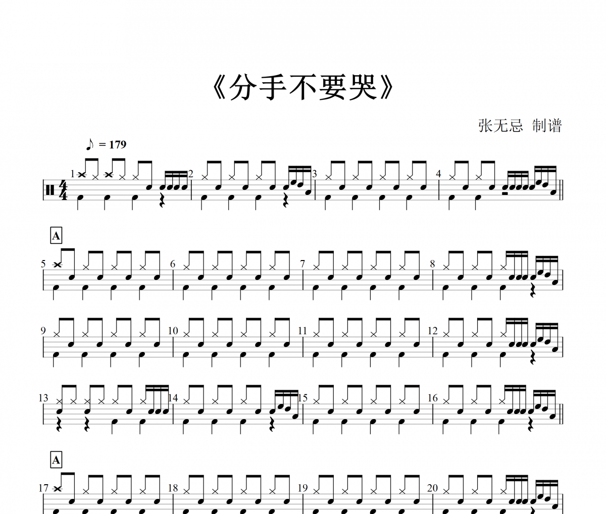分手不要哭鼓谱 小蓓蕾组合-分手不要哭(粤语)架子鼓谱