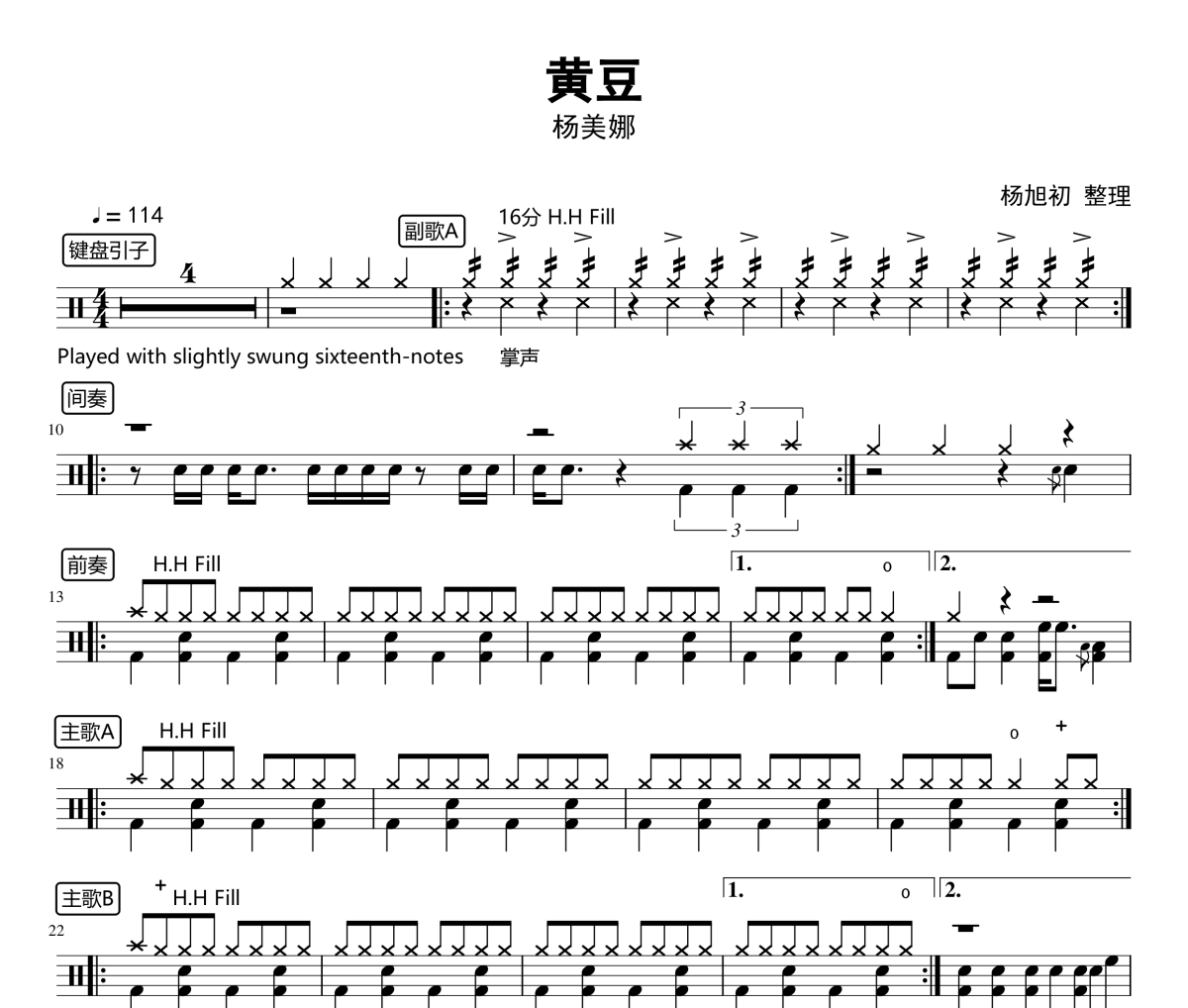 黄豆鼓谱 杨美娜-黄豆架子鼓谱