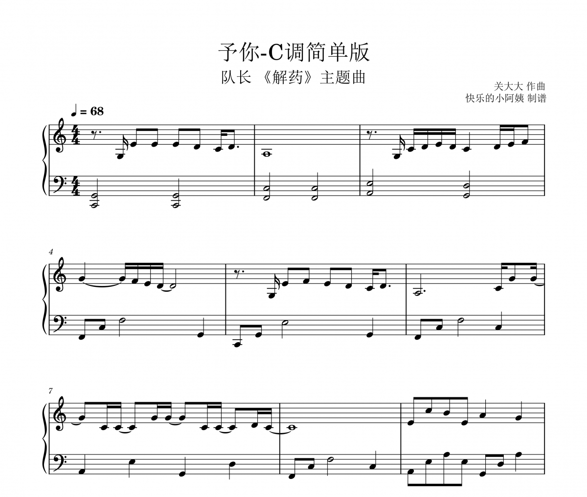 予你钢琴谱 队长-予你(简单版)C调