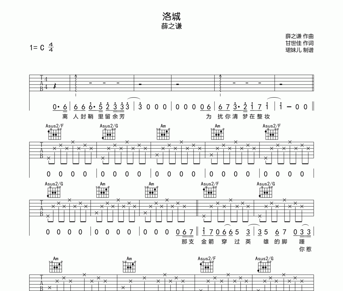 洛城吉他谱 C调六线谱 薛之谦