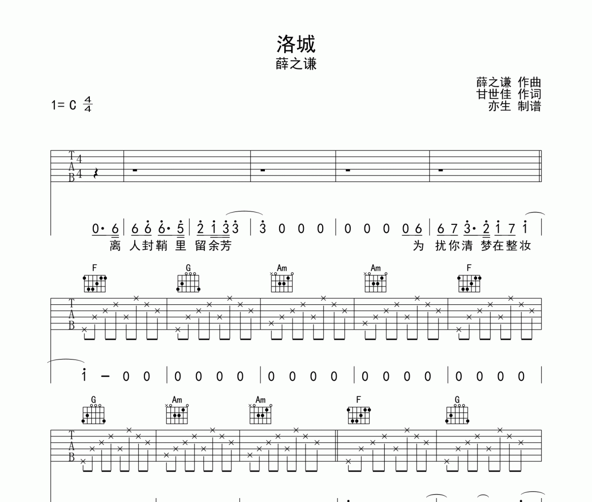 洛城吉他谱 薛之谦-洛城六线谱C调