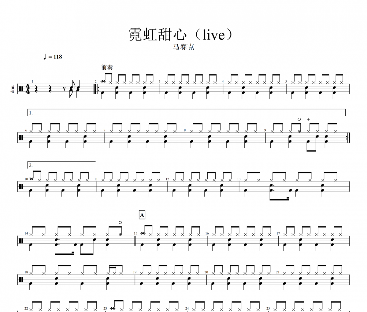 霓虹甜心 (Live)-乐队的夏天-马赛克乐队架子鼓谱