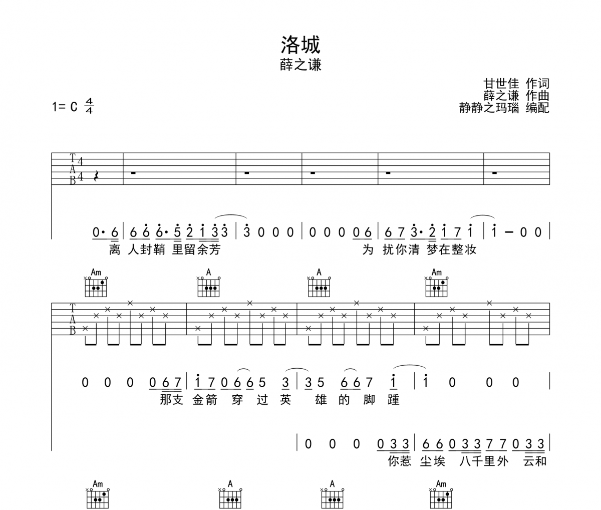 薛之谦《洛城》吉他谱六线谱C调