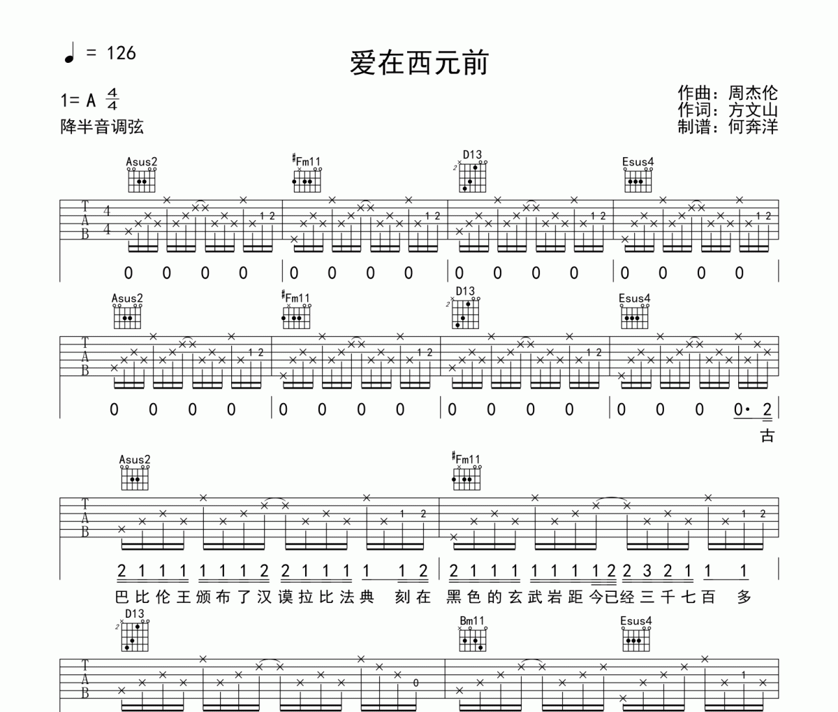 爱在西元前吉他谱 周杰伦-爱在西元前六线谱A调