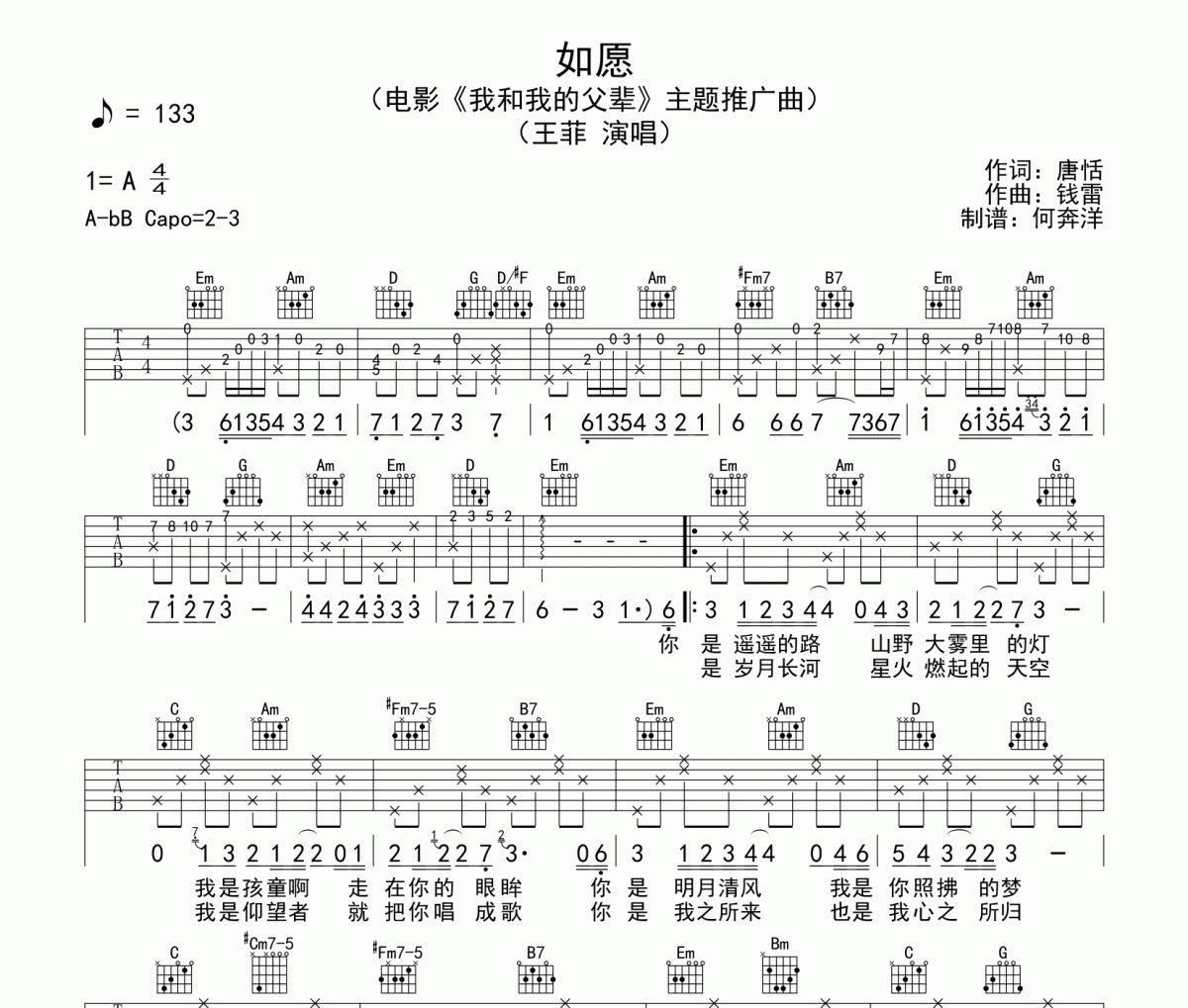 王菲《如愿》吉他谱六线谱G调