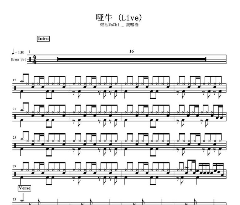 哑牛鼓谱 蛙池WaCH/虎啸春-哑牛(Live)架子鼓谱