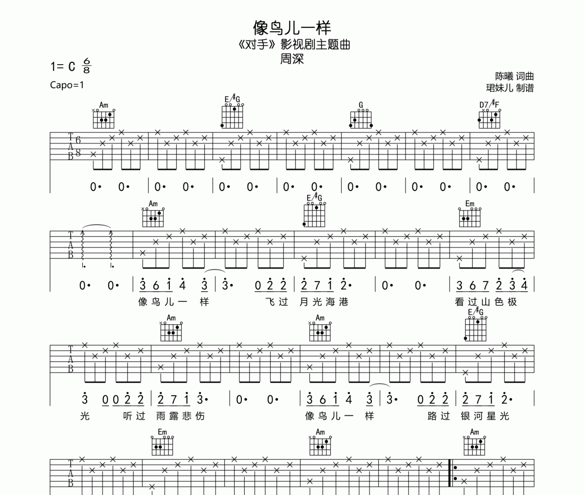 像鸟儿一样吉他谱 周深-像鸟儿一样六线谱C调