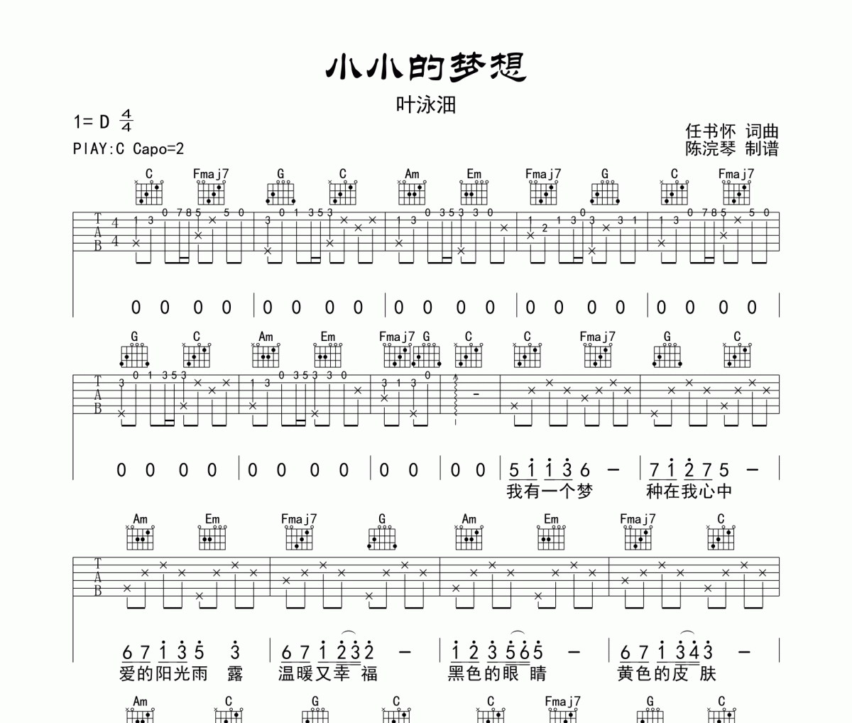 小小的梦想吉他谱 叶泳沺-小小的梦想六线谱C调