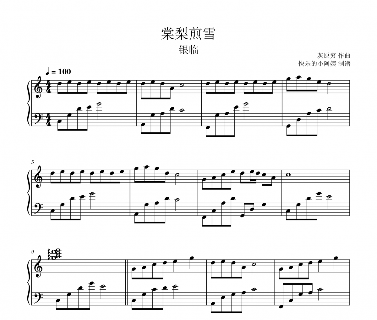 棠梨煎雪钢琴谱 银临-棠梨煎雪五线谱C调