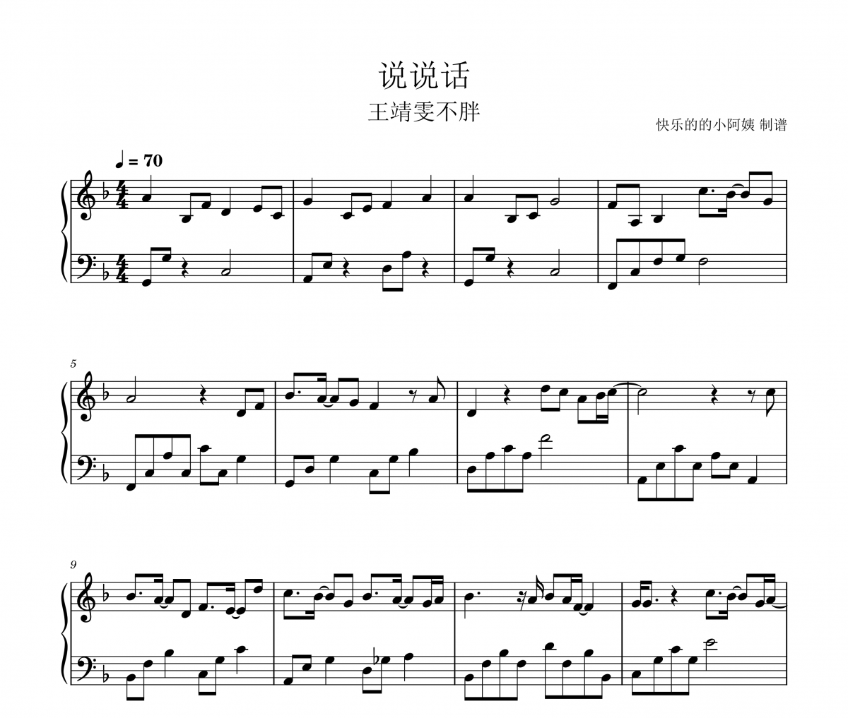 说说话钢琴谱 王靖雯不胖-说说话五线谱F调