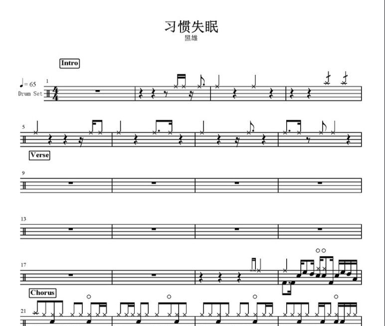 习惯失眠鼓谱 黑龙-习惯失眠架子鼓谱