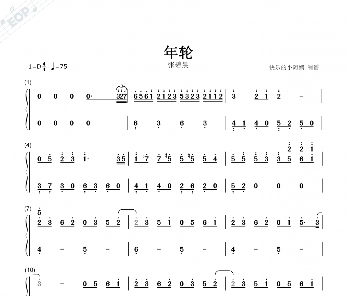 年轮简谱 张碧晨-年轮双手简谱钢琴谱