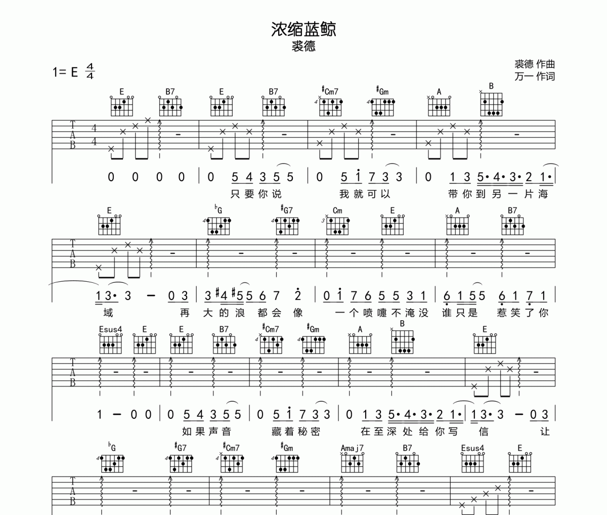 浓缩蓝鲸吉他谱 裘德-浓缩蓝鲸六线谱E调