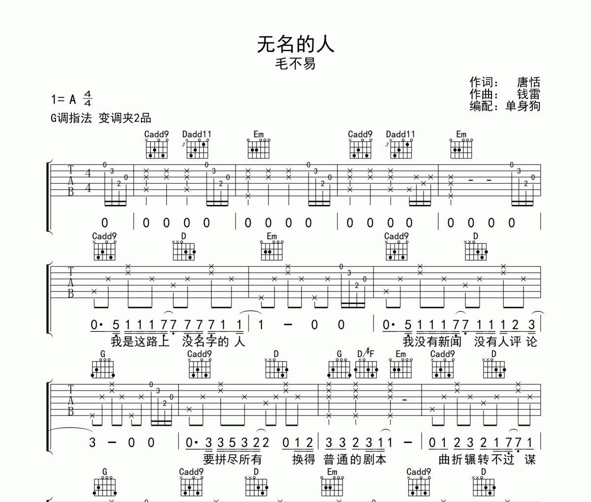 无名的人吉他谱 G调指法弹唱谱 毛不易