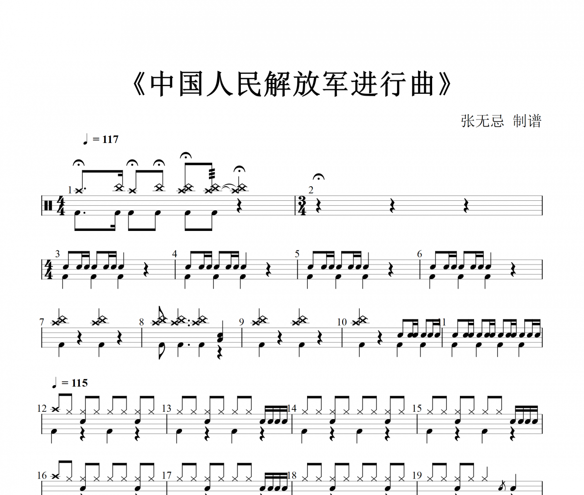 纯声音-中国人民解放军进行曲架子鼓谱爵士鼓谱