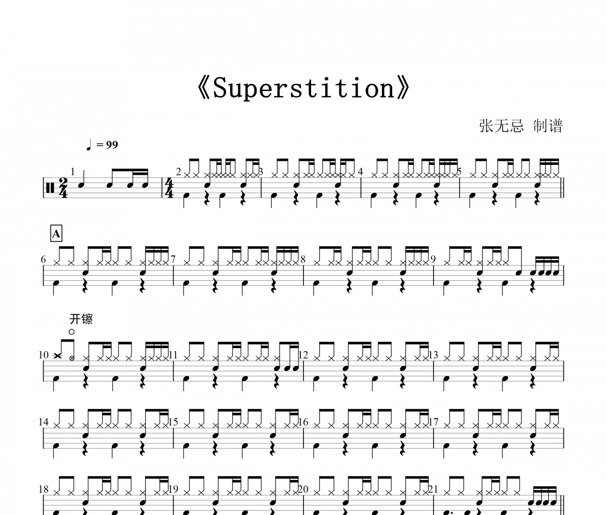 Superstition鼓谱 Stevie Wonder-Superstition架子鼓谱