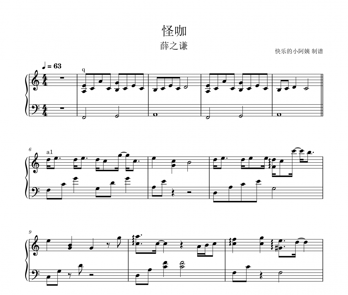 怪咖钢琴谱 薛之谦-怪咖五线谱C调