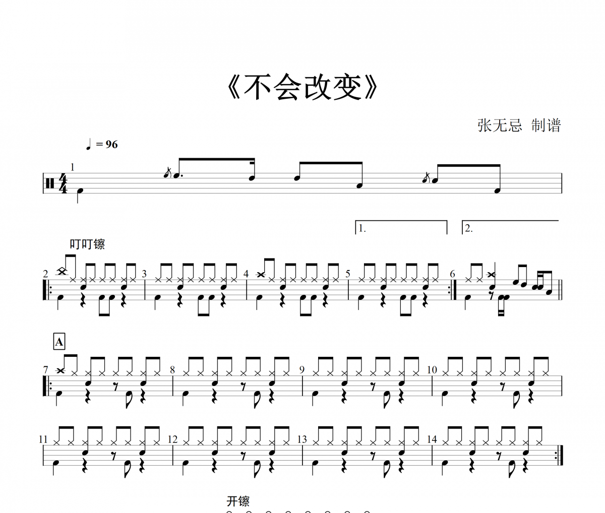 不会改变爵士鼓谱 谢天笑-不会改变架子鼓谱
