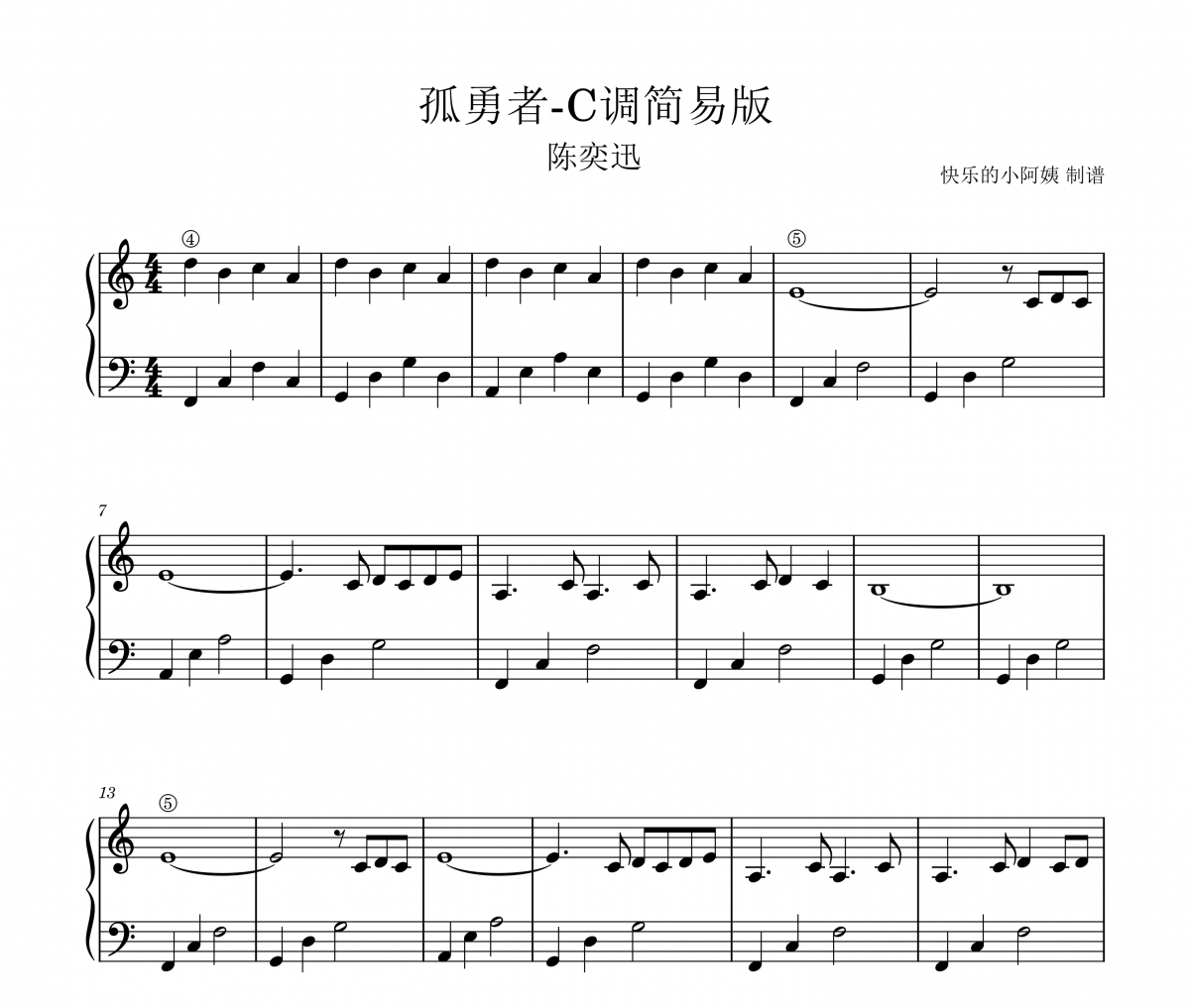 孤勇者钢琴谱 陈奕迅-孤勇者(简易版)五线谱C调