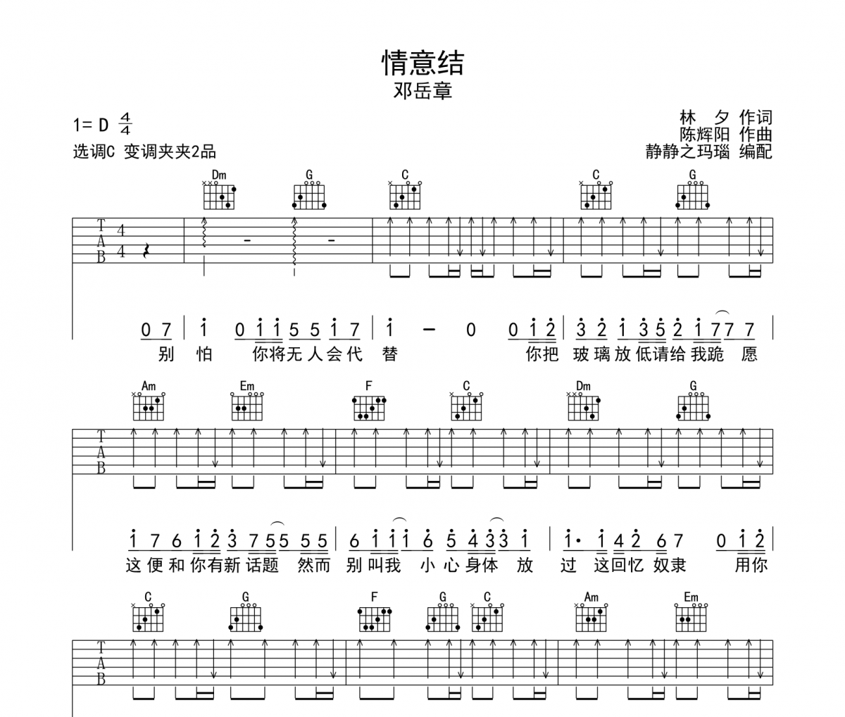 情意结吉他谱 邓岳章-情意结C调弹唱谱