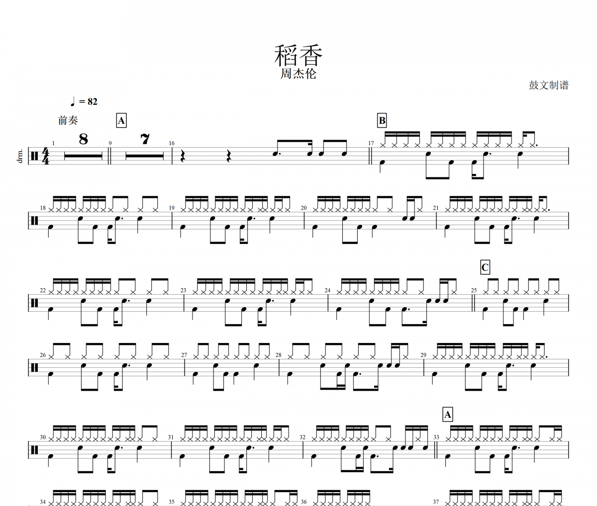 稻香爵士鼓谱 周杰伦-稻香鼓谱