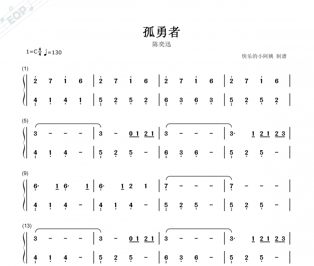 孤勇者简谱 陈奕迅-孤勇者简易版（双手简谱