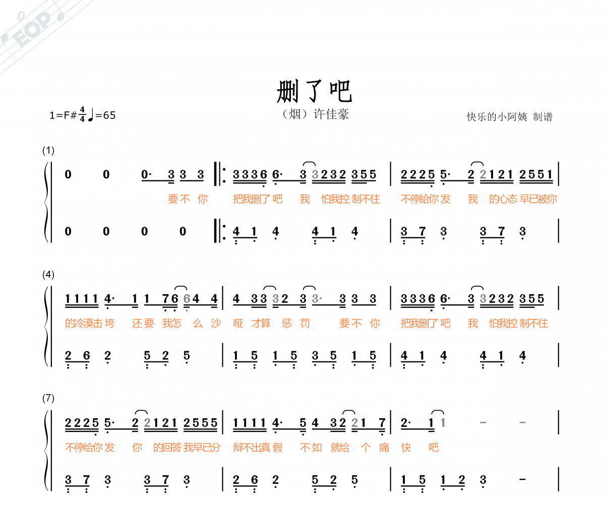 删了吧简谱（双手简谱）烟（许佳豪）钢琴谱