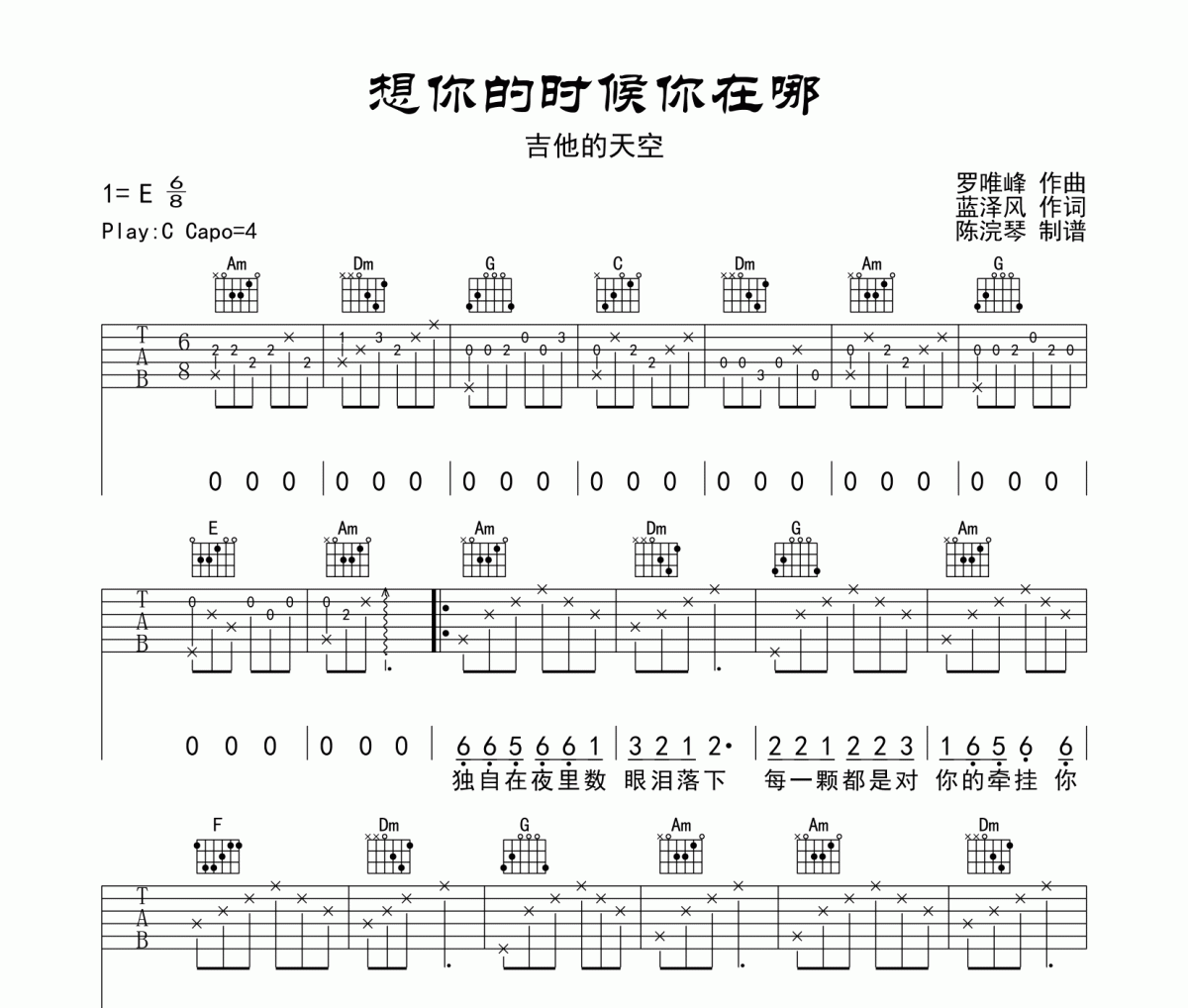 想你的时候你在哪吉他谱 吉他的天空-想你的时候你在哪六线谱