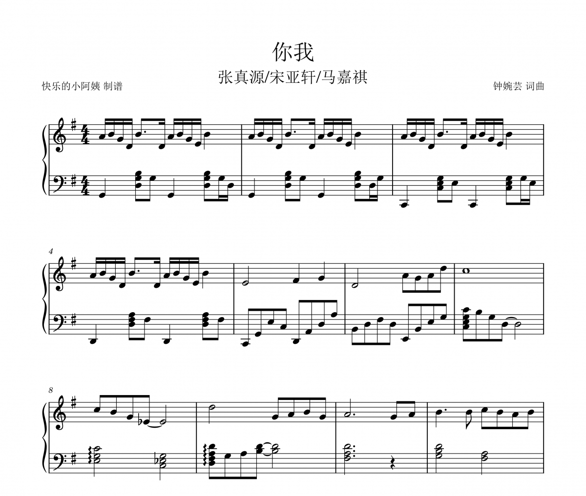 你我钢琴谱 张真源&宋亚轩&马嘉祺-你我架子鼓谱