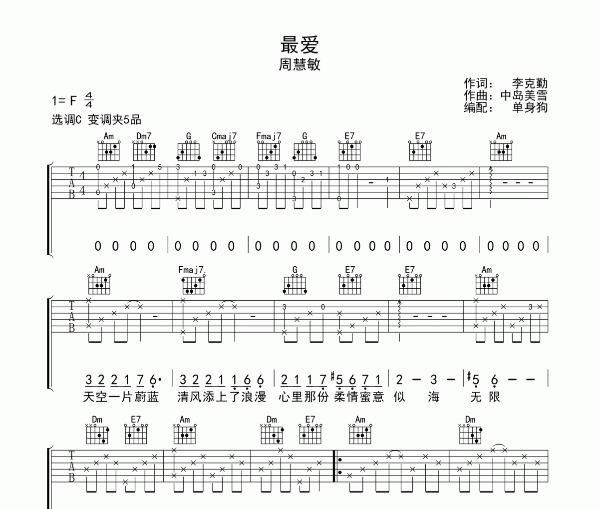最爱吉他谱 周慧敏-最爱六线谱C调