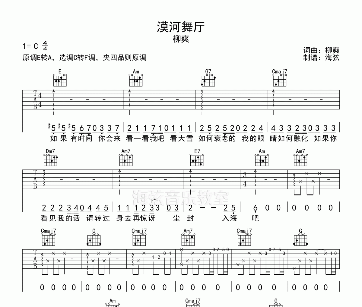 漠河舞厅吉他谱 柳爽-漠河舞厅高清谱