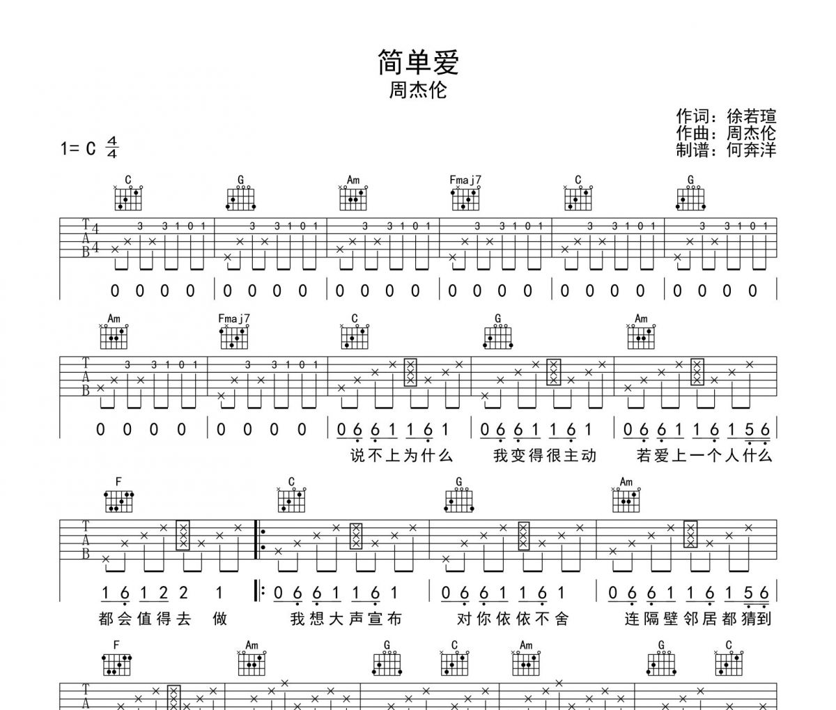 简单爱吉他谱  周杰伦-简单爱(原版)六线谱