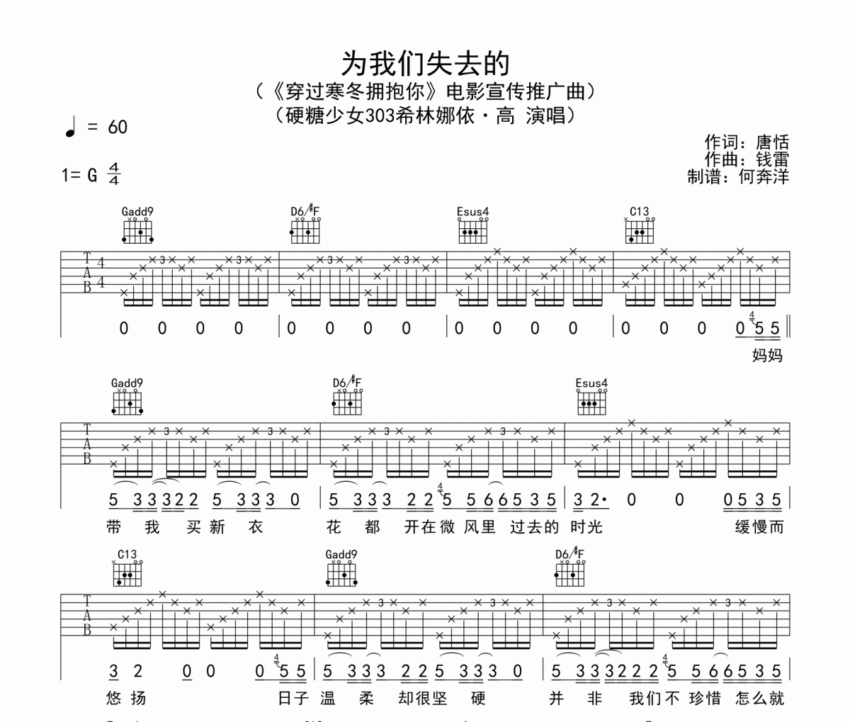 为我们失去的吉他谱 硬糖少女303希林娜依高六线谱