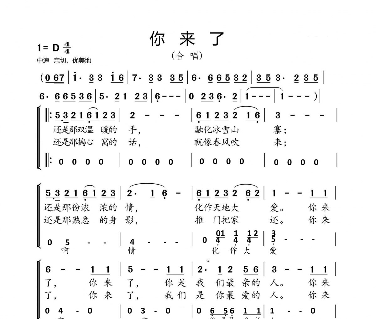 你来了简谱 吴碧霞D调合唱