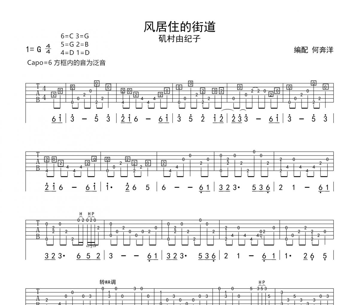 风居住的街道吉他谱 矶村由纪子指弹独奏曲