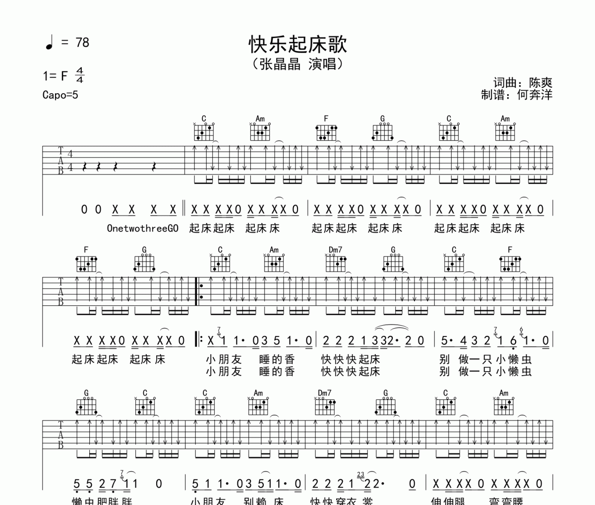 张晶晶《快乐起床歌》吉他谱六线谱(儿童歌曲)