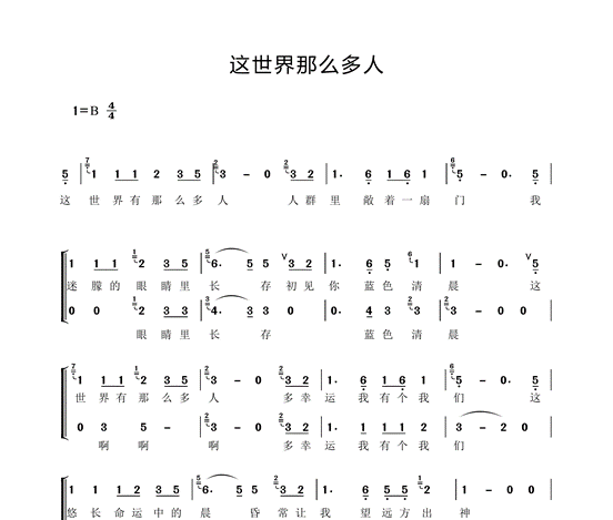 这世界那么多人简谱 合唱谱B调