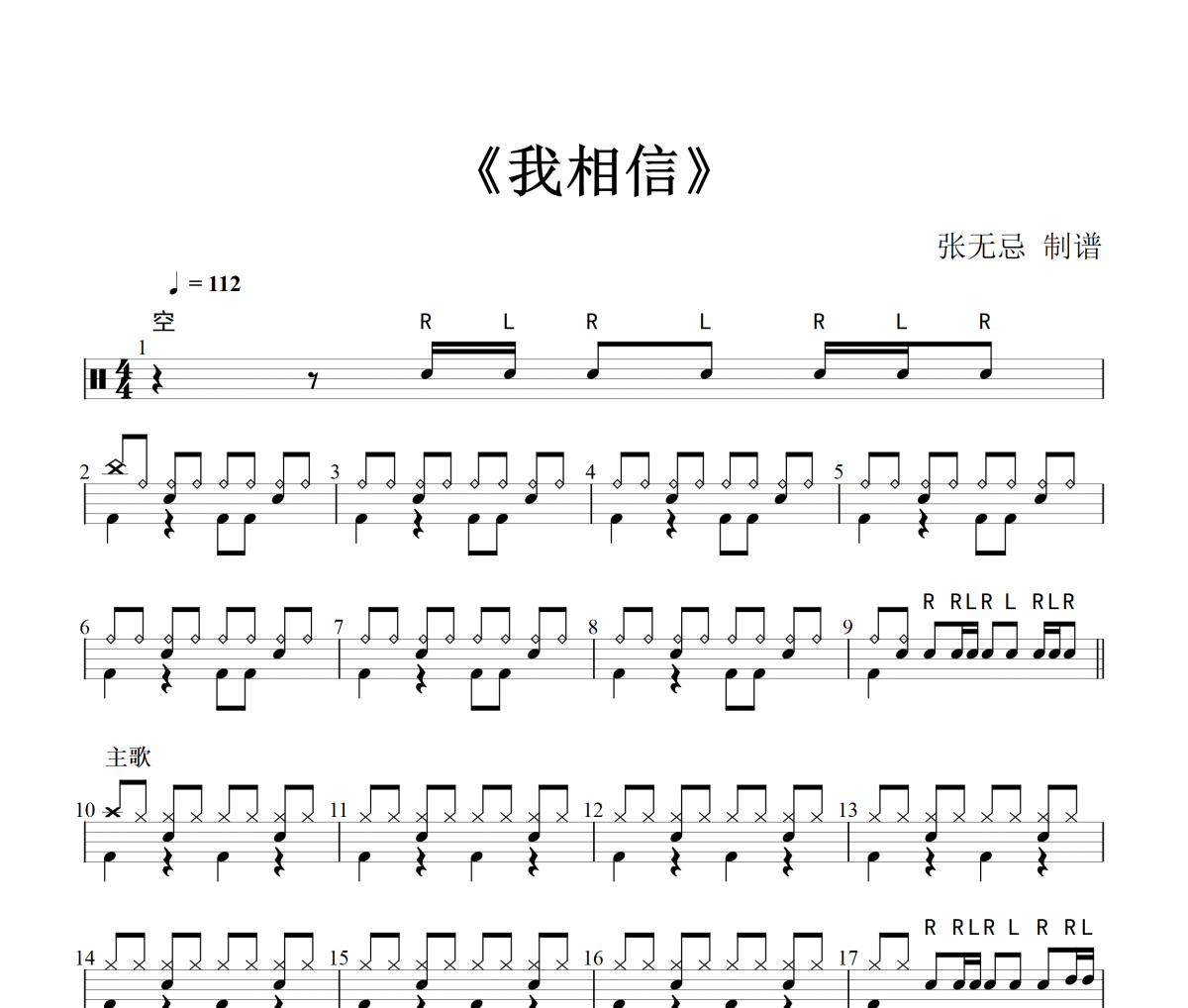 我相信架子鼓谱 杨培安-我相信高清谱