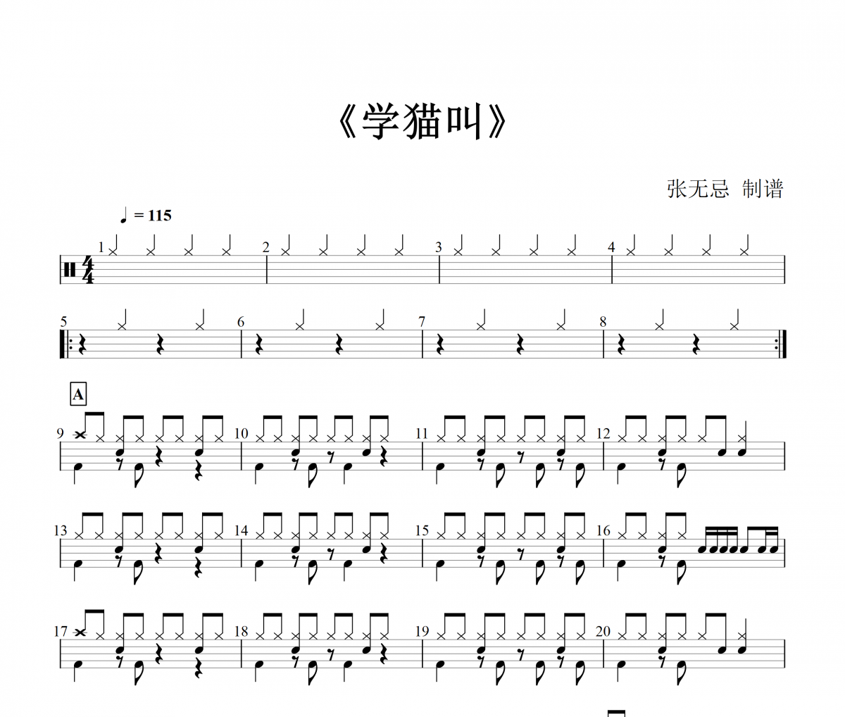 学猫叫架子鼓谱 小潘潘/小峰峰-学猫叫爵士鼓谱